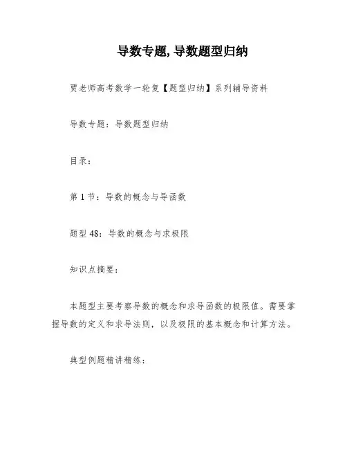 导数专题,导数题型归纳