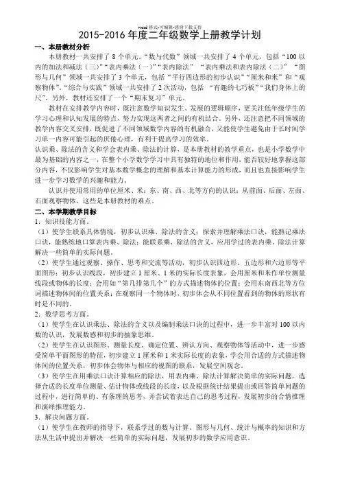 2015年二年级上册数学教学计划和进度表