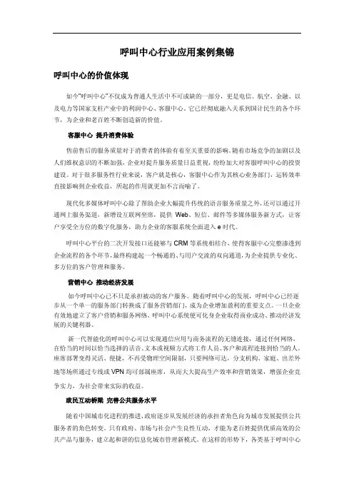 呼叫中心应用案例