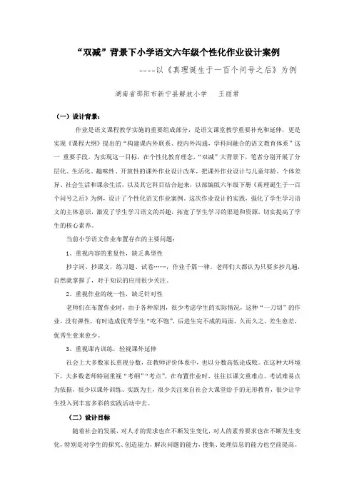 小学语文六年级个性化作业设计案例(3)(1)(1)