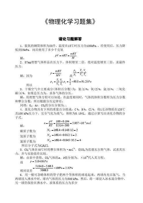 物理化学习题解答 中药 