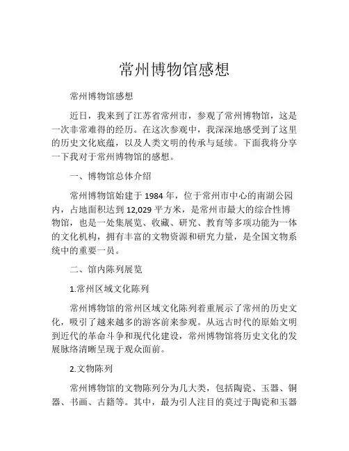 常州博物馆感想