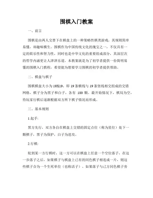 围棋入门教案