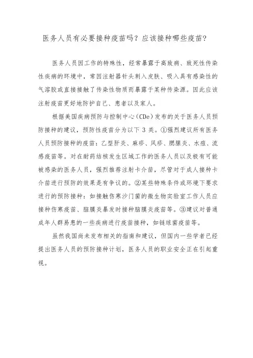 医务人员有必要接种疫苗吗？应该接种哪些疫苗？