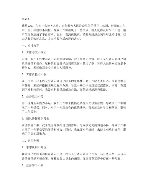 公务人员履职不到位检讨书