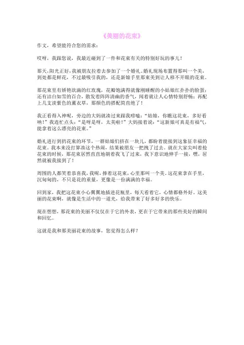 《美丽的花束》
