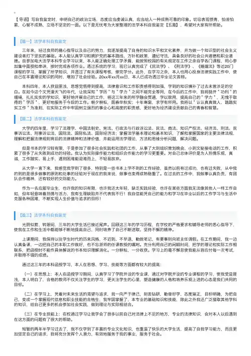 法学本科自我鉴定【五篇】
