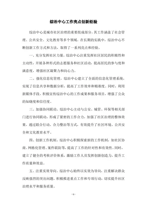 综治中心工作亮点创新经验