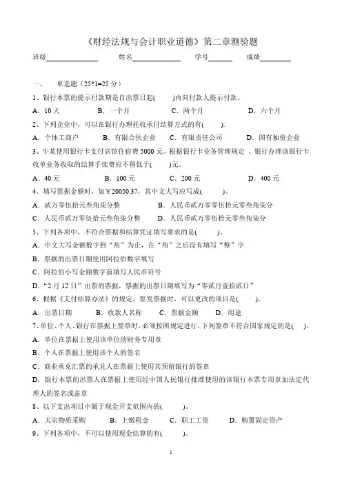 财经法规与会计职业道德.doc第二章测验题