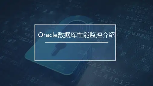 Oracle数据库性能监控介绍
