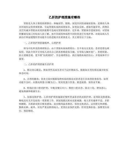乙肝的护理措施有哪些