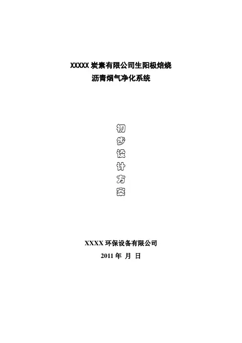 炭素厂烟气治理-电捕焦油器