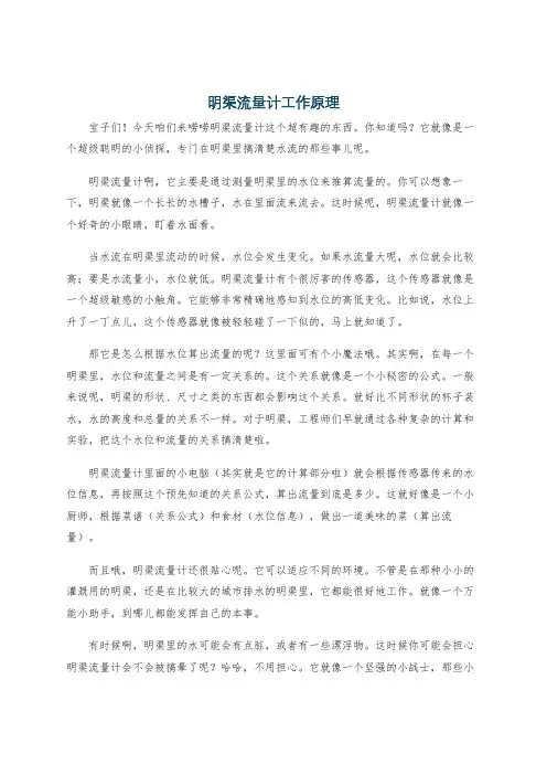 明渠流量计工作原理