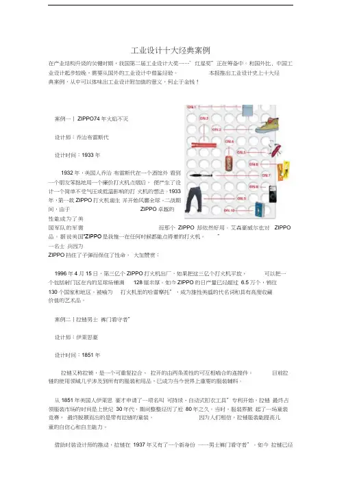 工业设计十大经典案例