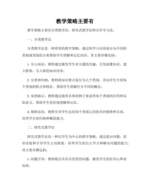 教学策略主要有