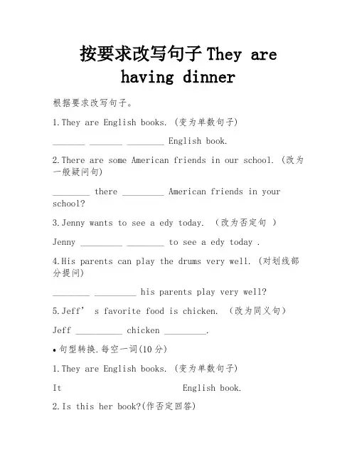 按要求改写句子They are having dinner