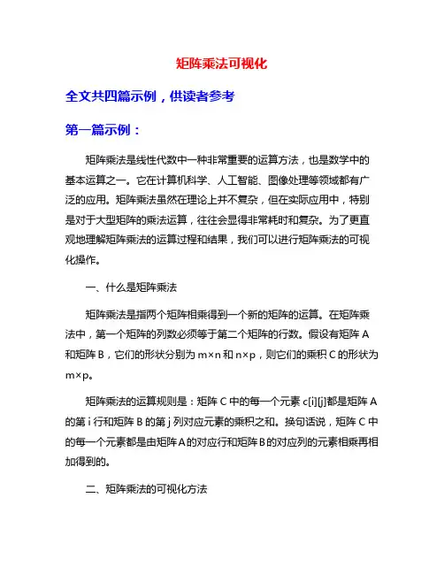 矩阵乘法可视化