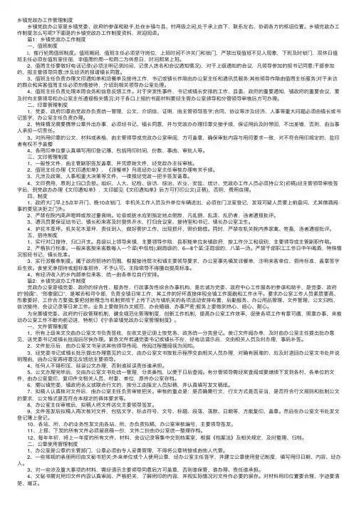 乡镇党政办工作管理制度