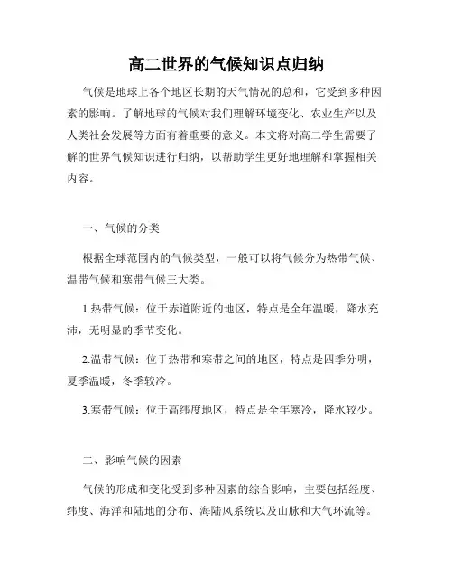高二世界的气候知识点归纳