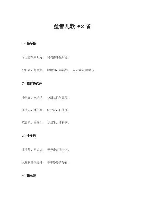 益智儿歌48首