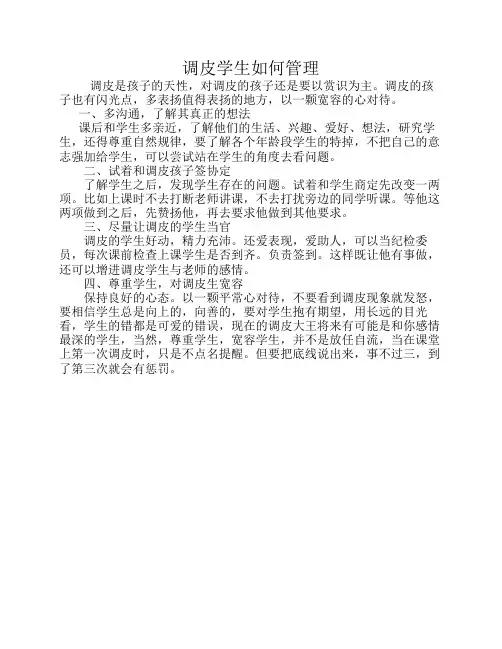 调皮学生管理