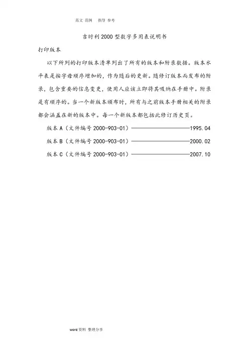 吉时利2000型数字多用表说明书_中文