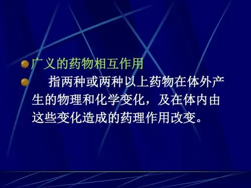 第九章 药物相互作用