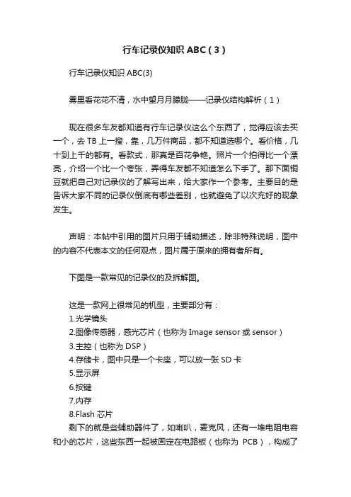 行车记录仪知识ABC（3）