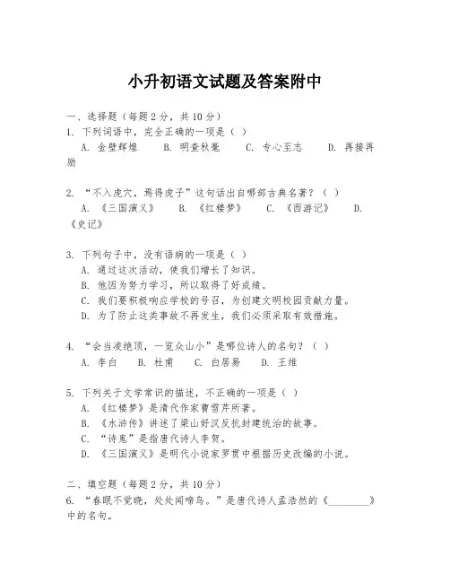 小升初语文试题及答案附中