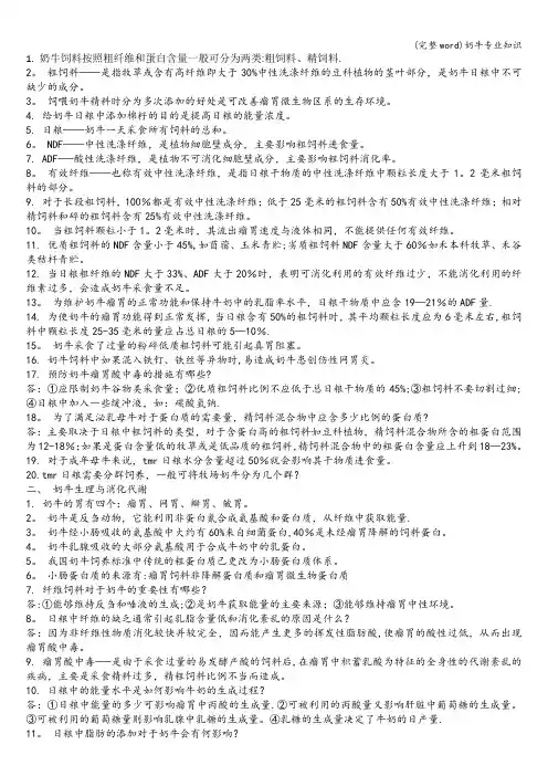 (完整word)奶牛专业知识