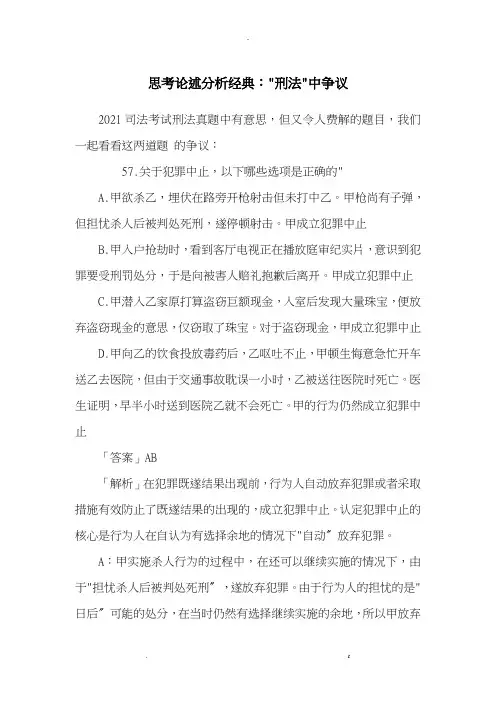 思考论述分析经典：刑法中争议