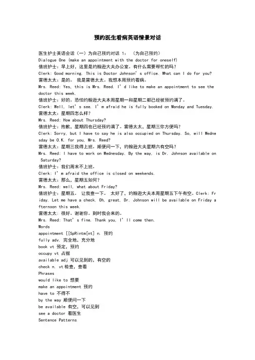 预约医生看病英语情景对话