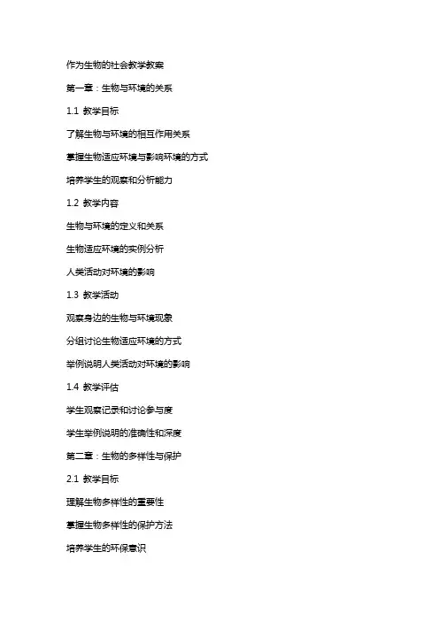 作为生物的社会教学教案