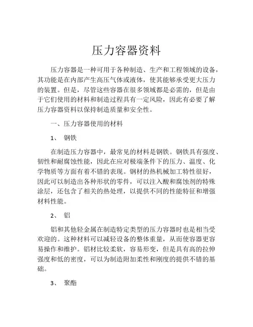 压力容器资料