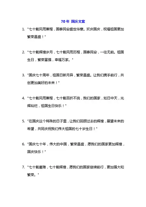 70年 国庆文案