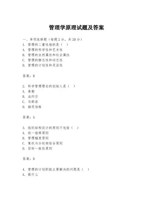 管理学原理试题及答案