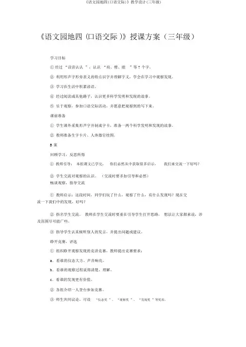 《语文园地四(口语交际)》教学设计(三年级)