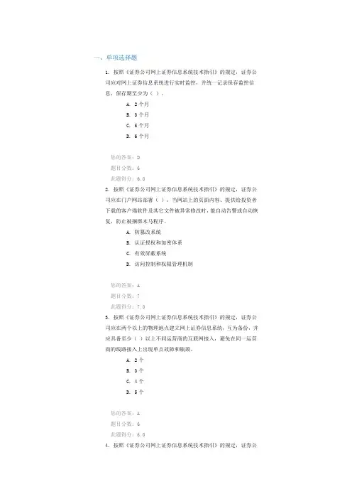 C10015证券公司网上证券信息系统技术指引》解读100分