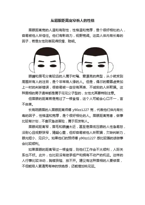 从眉眼距离宽窄看人的性格