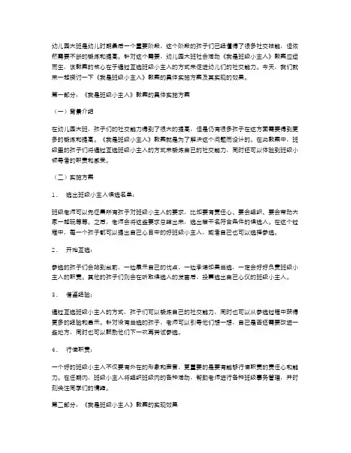 幼儿园大班社会活动《我是班级小主人》教案：通过互选班级小主人的方式促进孩子们的社交能力