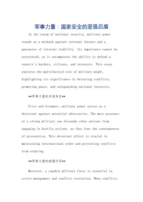 万能军事英语作文