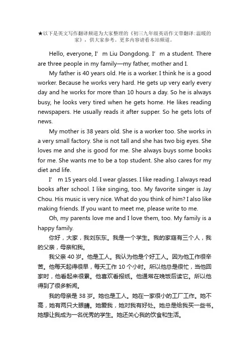 初三九年级英语作文带翻译：温暖的家