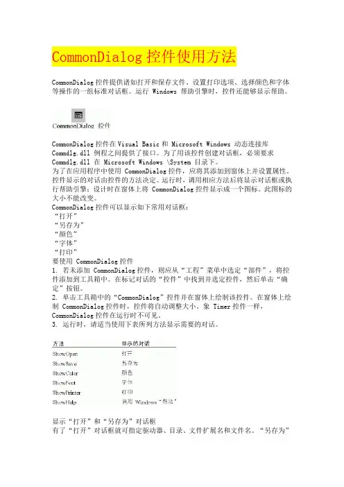 CommonDialog控件使用方法
