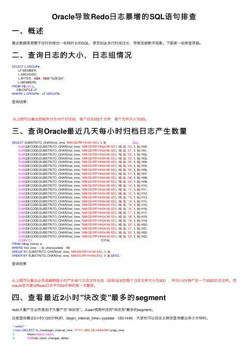 Oracle导致Redo日志暴增的SQL语句排查