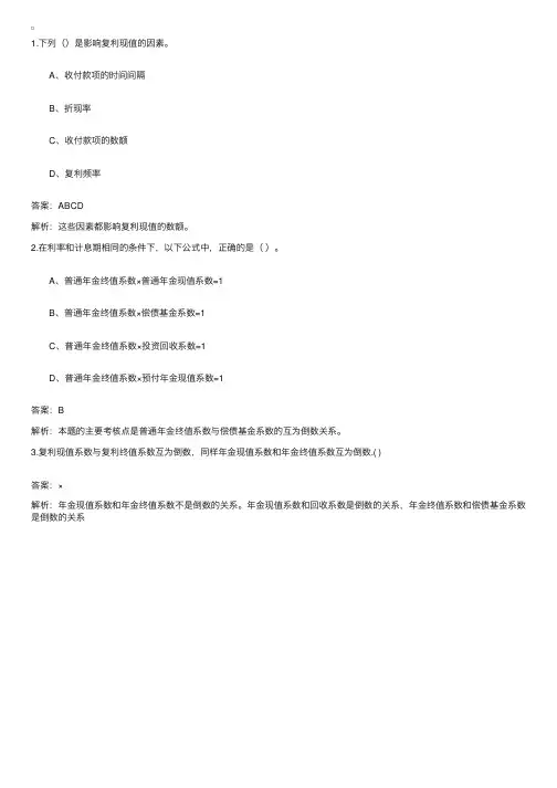 复利现值和终值的计算的习题及答案