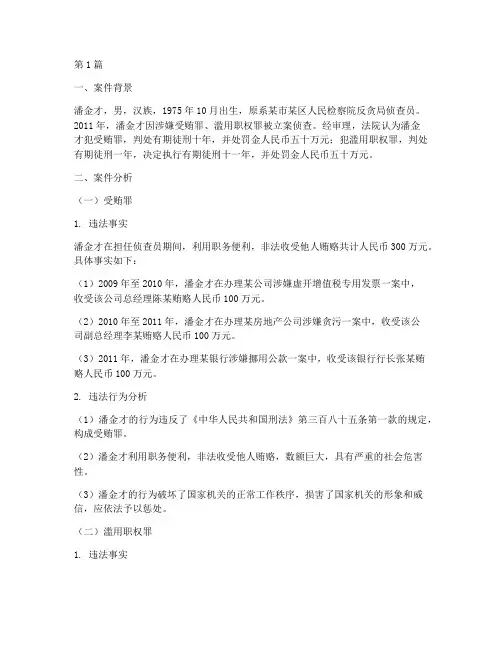 潘金才法律案例的分析(3篇)