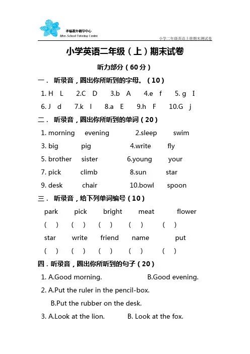 (完整版)深圳朗文(沪教版)牛津英语二年级(上)期末试卷