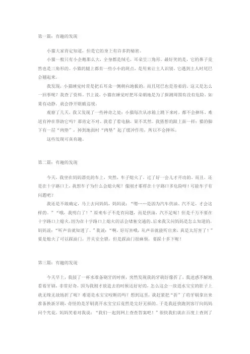 三年级上册小练笔：有趣的发现