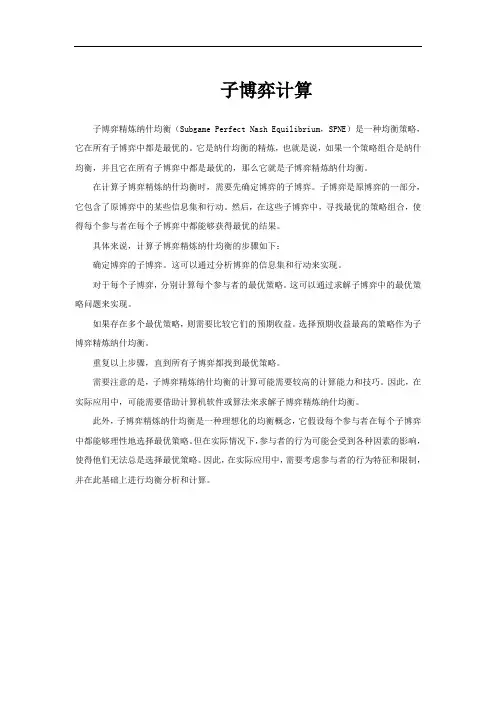 子博弈计算