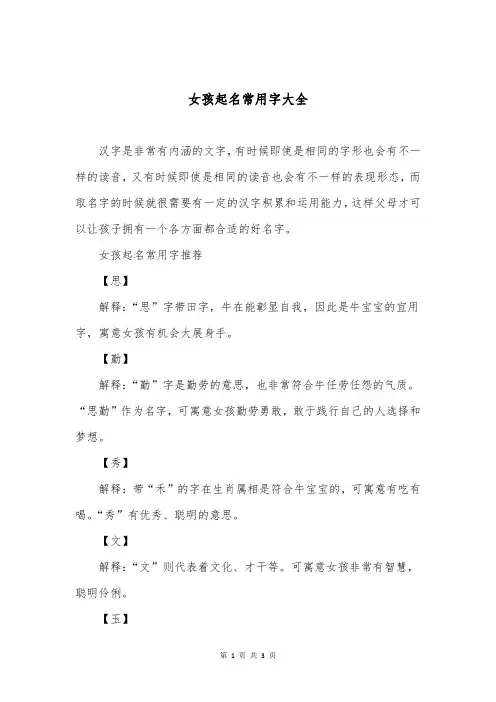 女孩起名常用字大全